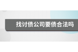 恒山讨债公司成功追回拖欠八年欠款50万成功案例