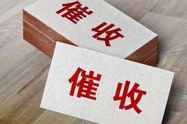 恒山融资清欠服务